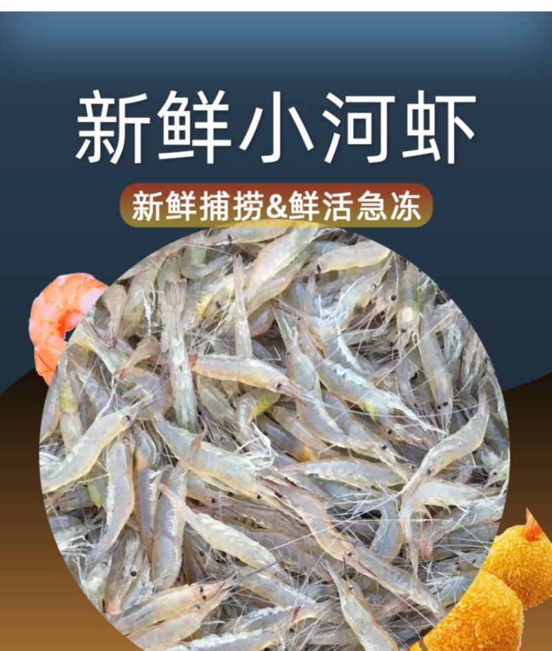 广东潮汕小河虾小土虾新鲜冷冻当天捕捞小白虾