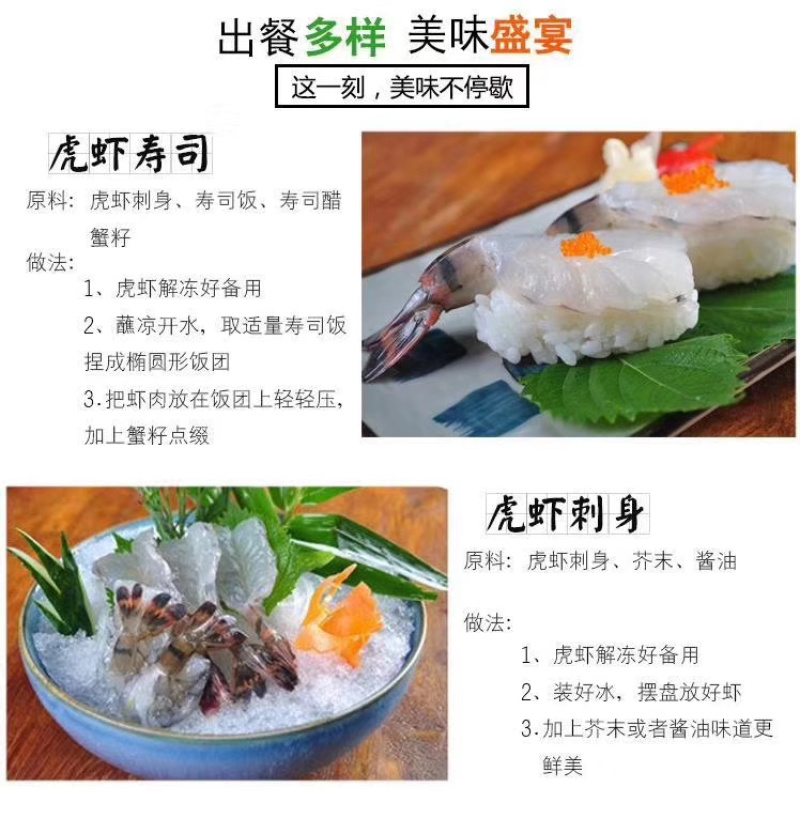 寿司刺身虎虾