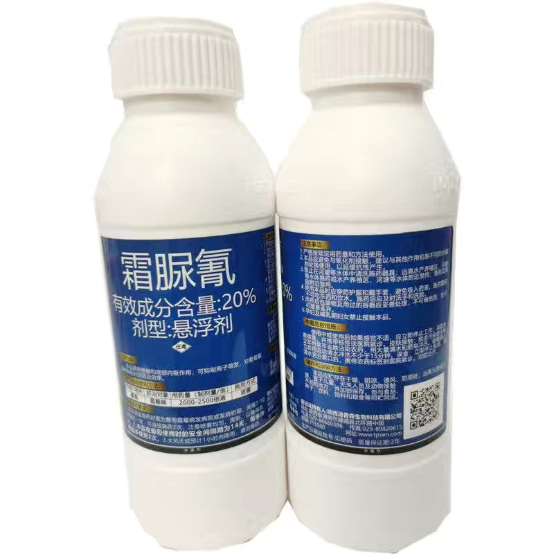 帅艳20%霜脲氰黄瓜葡萄番茄霜霉病疫病农药杀菌剂