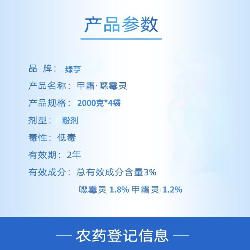 绿亨恶霉灵甲霜灵3%土传病害，土壤消毒，育苗必备，立枯病