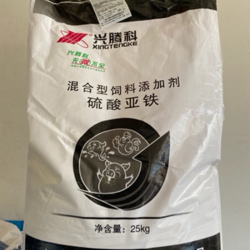 兽用硫酸亚铁饲料添加剂猪鸡牛羊微量元素支持线上保障交易