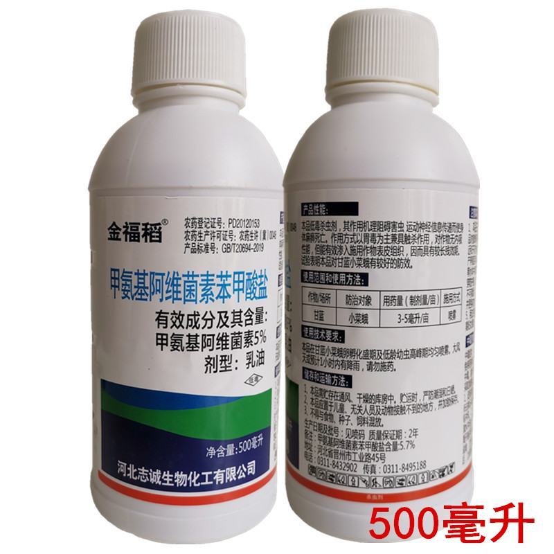 甲维盐5%甲氨基阿维菌素苯甲酸盐小菜蛾蓟马菜青虫杀虫剂