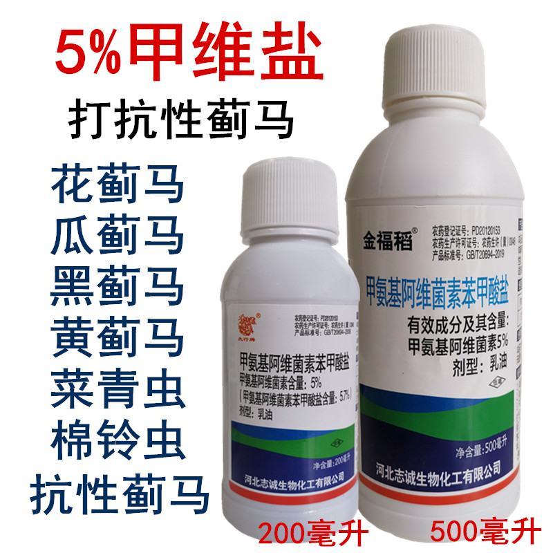 甲维盐5%甲氨基阿维菌素苯甲酸盐小菜蛾蓟马菜青虫杀虫剂
