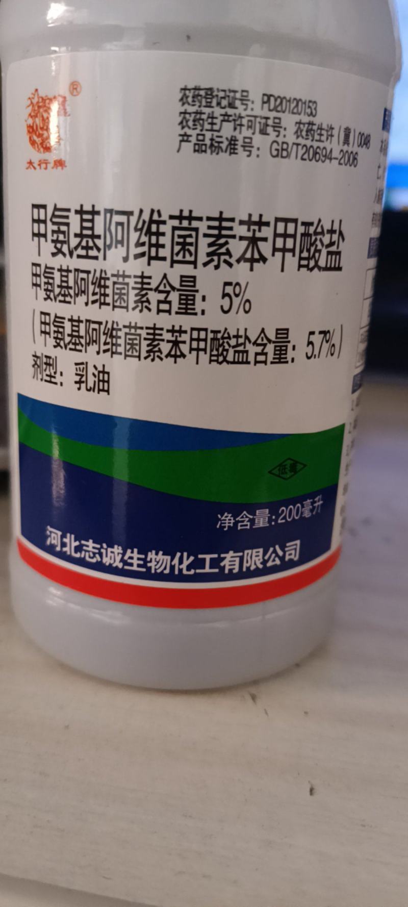 甲维盐5%甲氨基阿维菌素苯甲酸盐小菜蛾蓟马菜青虫杀虫剂