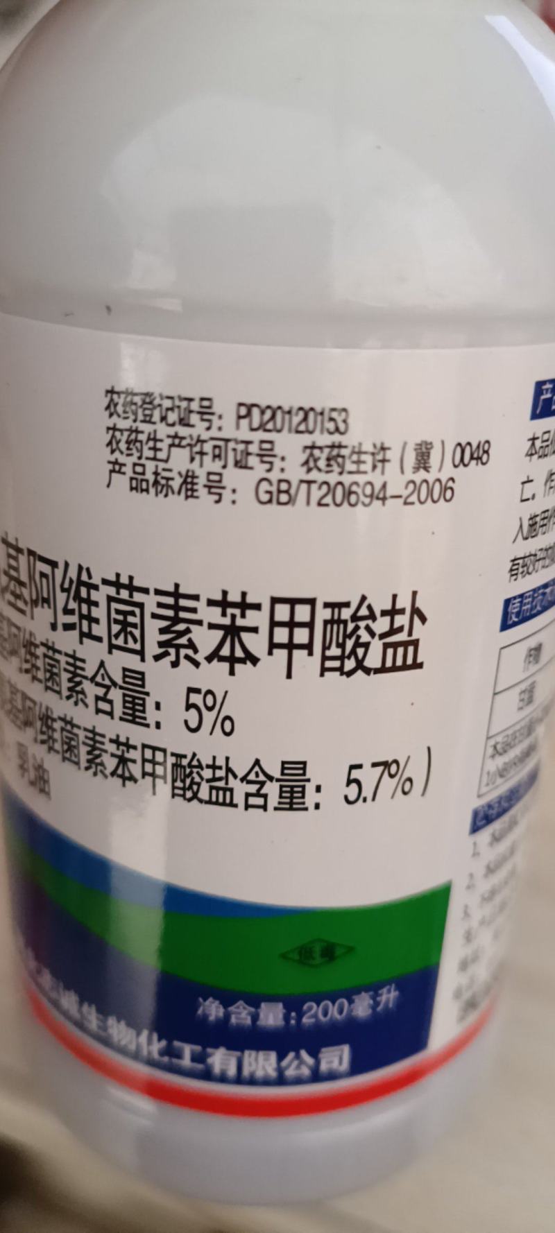 甲维盐5%甲氨基阿维菌素苯甲酸盐小菜蛾蓟马菜青虫杀虫剂