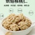 核桃仁琥珀核桃仁琥珀花生米全系列