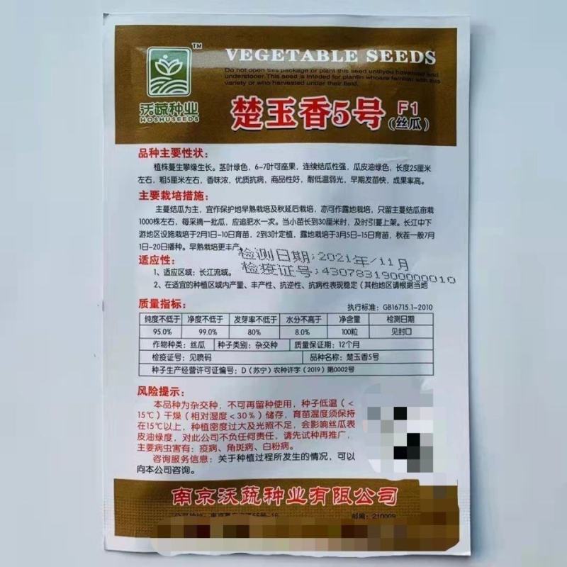 楚玉香5号香丝瓜种子油亮皮早熟耐低温短棒丝瓜种籽春秋季