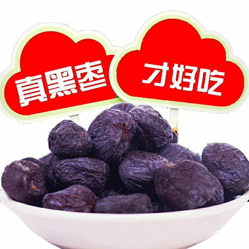 沂蒙山野生无核黑枣小柿子软糯香甜原滋原味儿时的味道