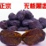 沂蒙山野生无核黑枣小柿子软糯香甜原滋原味儿时的味道