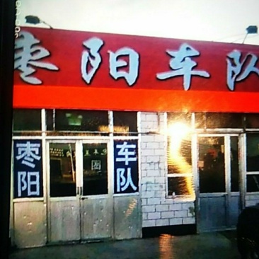 湖北枣阳物流货运。。。。。。。。。。。。。。。。