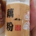 藕粉/纯手工藕粉/莲藕粉
