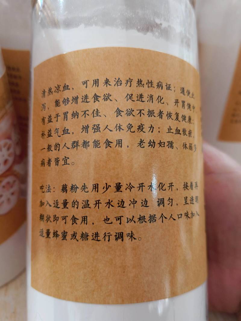 藕粉/纯手工藕粉/莲藕粉