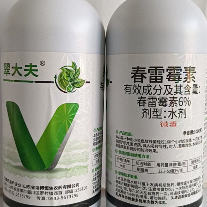 6%春雷霉素对细菌性稻瘟病软腐病溃疡病流胶病有很好的防