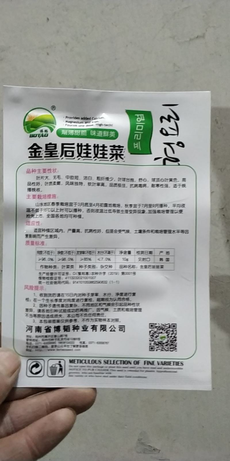 金皇后娃娃菜纯黄心娃娃菜抗病抗出苔产量高囗感好