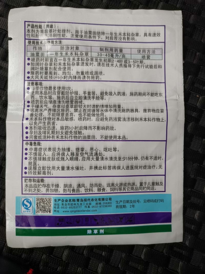甘喜乐烯草酮+助剂甘蓝花椰菜包菜除草剂组合苗后除草组合