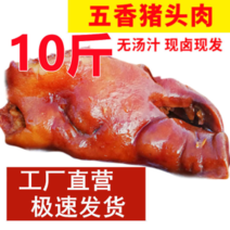 【包邮-10斤卤猪头肉】热销10斤20斤五香全熟卤猪头肉