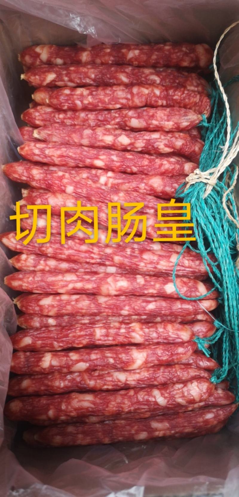 川味麻辣肠，五香肠，老家的味道，老少皆宜。