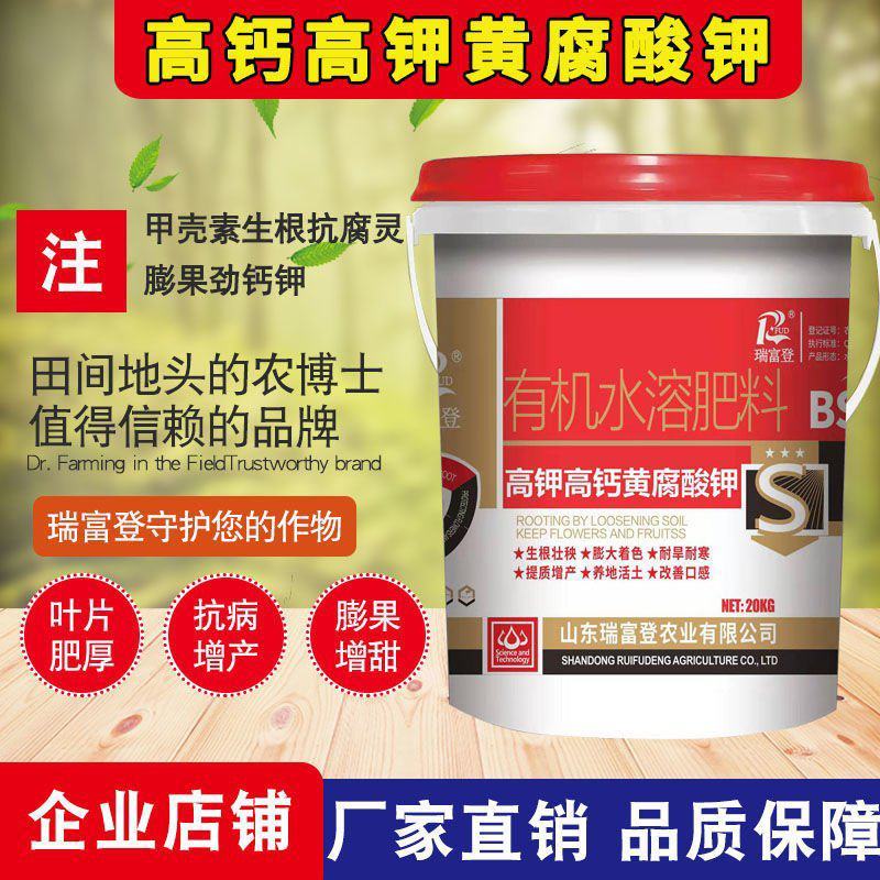 黄腐酸钾高钾黄腐酸钾桶装肥高钾冲施肥高钾水溶肥高钾高高钙