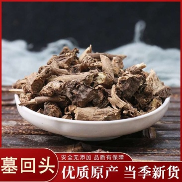 墓头回,道地药材,质优价实,品质保证,药典标准一公斤起批