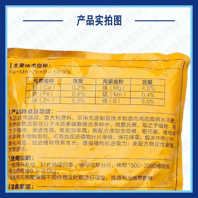 五洲肥料施茂吉硼镁锌微量元素水溶肥料果树花卉荔枝广普