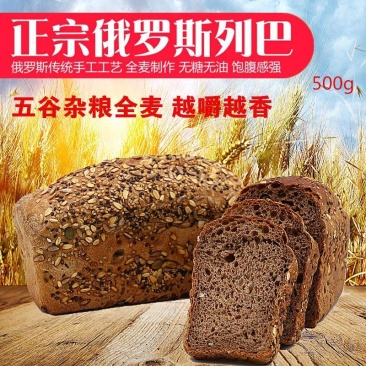 俄罗斯全麦粗粮营养大列巴面包黑麦无油无蔗糖吐司500克健