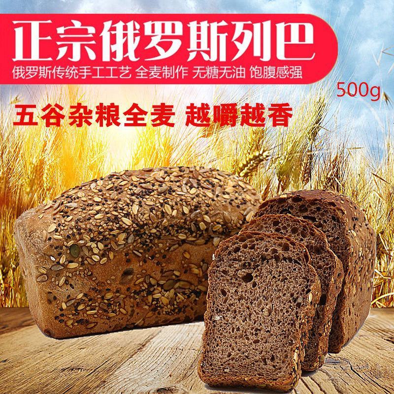 俄罗斯全麦粗粮营养大列巴面包黑麦无油无蔗糖吐司500克健