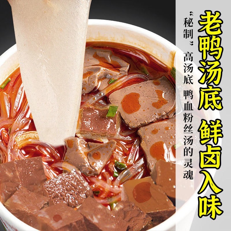 正宗南京风味鸭血粉丝网红酸辣粉丝方便面桶装夜宵速食麻辣烫