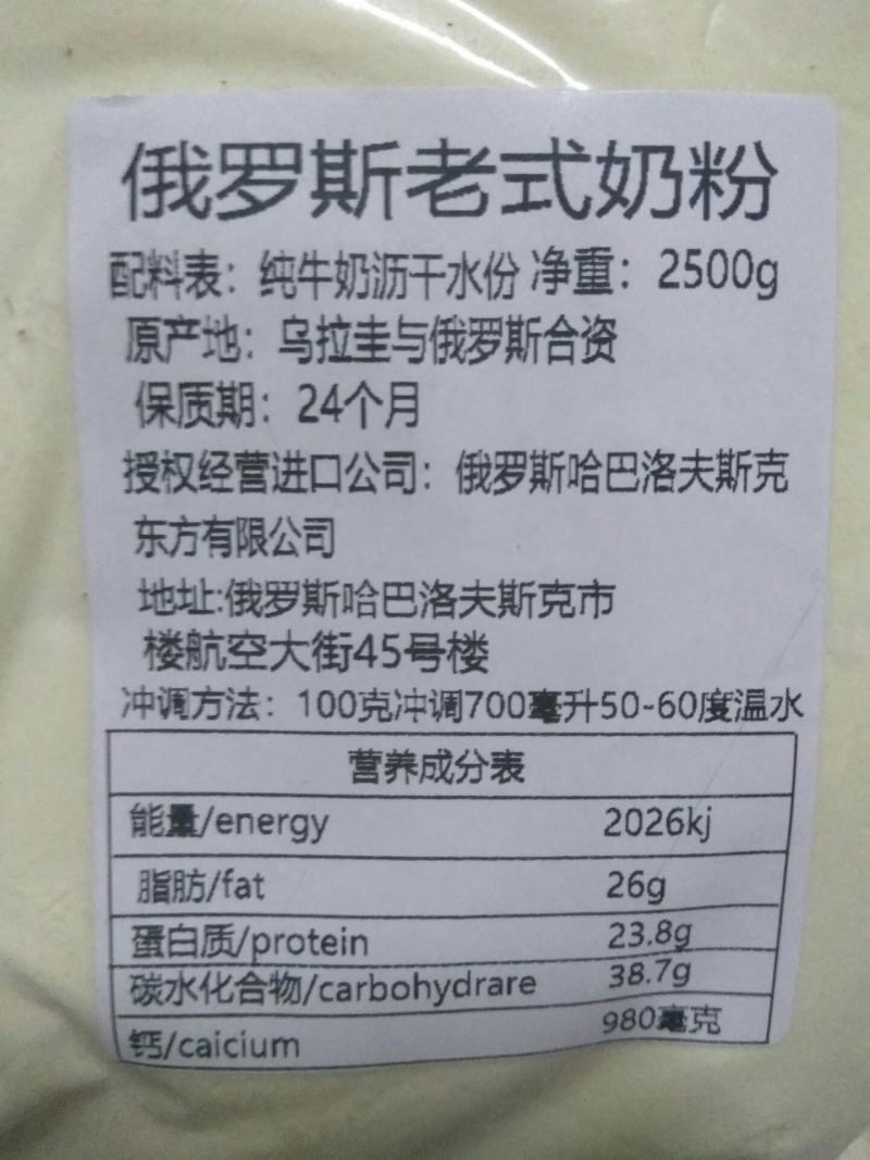 俄罗斯原装进口纯牛奶粉营养健康全脂无糖奶粉高钙无添加老式