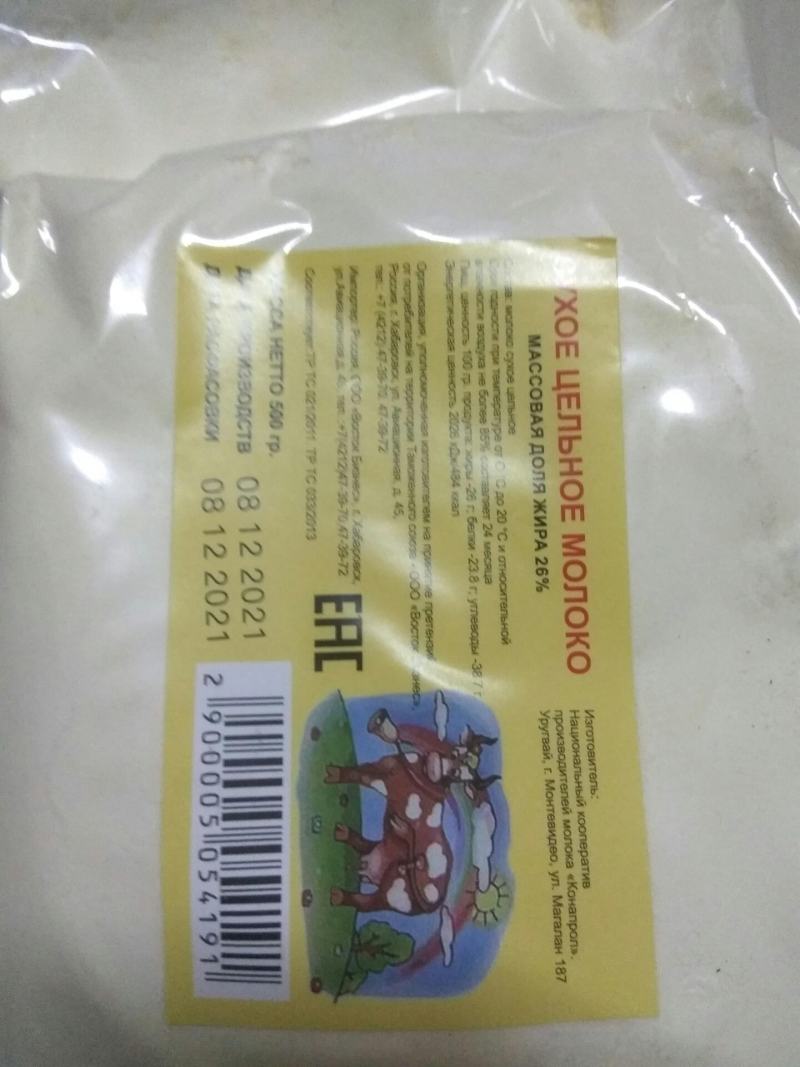 俄罗斯原装进口纯牛奶粉营养健康全脂无糖奶粉高钙无添加老式