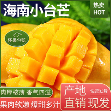正宗海南小台农芒果大果薄皮甜檽一件代发