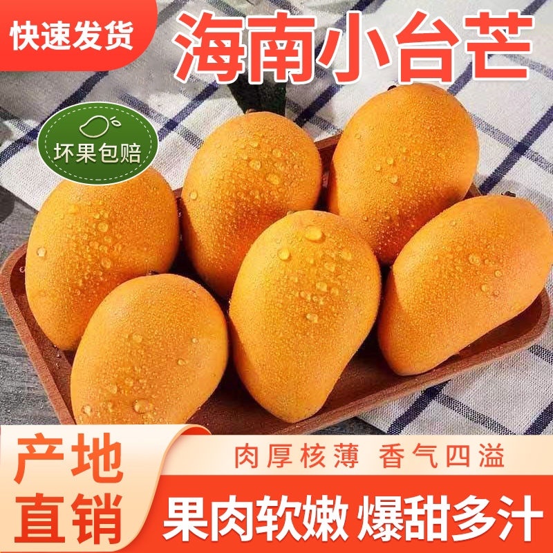 正宗海南小台农芒果大果薄皮甜檽一件代发