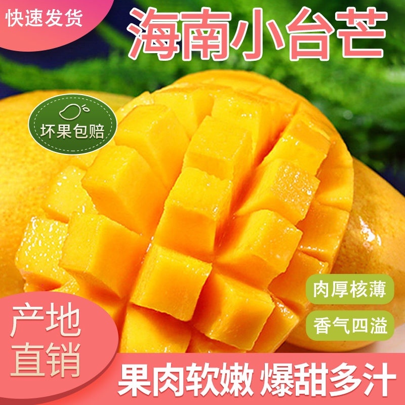 正宗海南小台农芒果大果薄皮甜檽一件代发