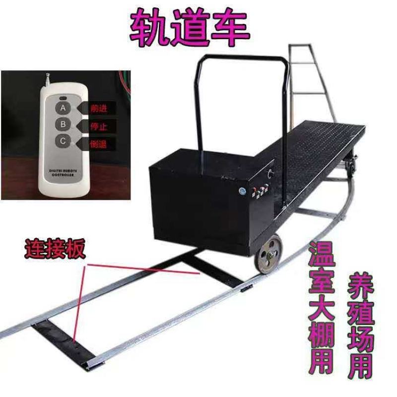 农用大棚养殖专用轨道车