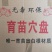 穴盘，草莓穴盘，林木扦插穴盘，适用于草莓育苗，草莓种植，