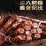 龙江特产风干肠价格最质量保证一件代发量大更优惠哈尔滨风干