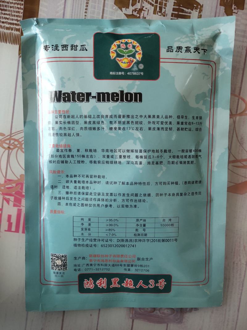 新超人黑美人西瓜种子~大果商品性强14度抗病性强薄皮