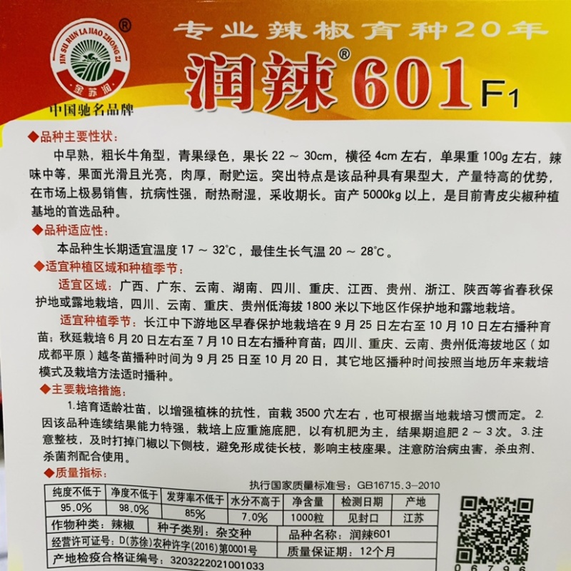 润辣601青皮大尖椒种子小叶片大果型羊角椒种子青果深绿色