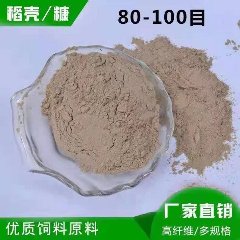 稻壳粉精选优质稻壳粉，质量保证，长期有货