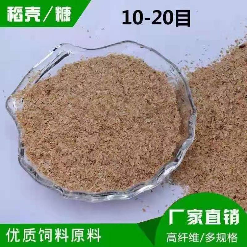 稻壳粉精选优质稻壳粉，质量保证，长期有货