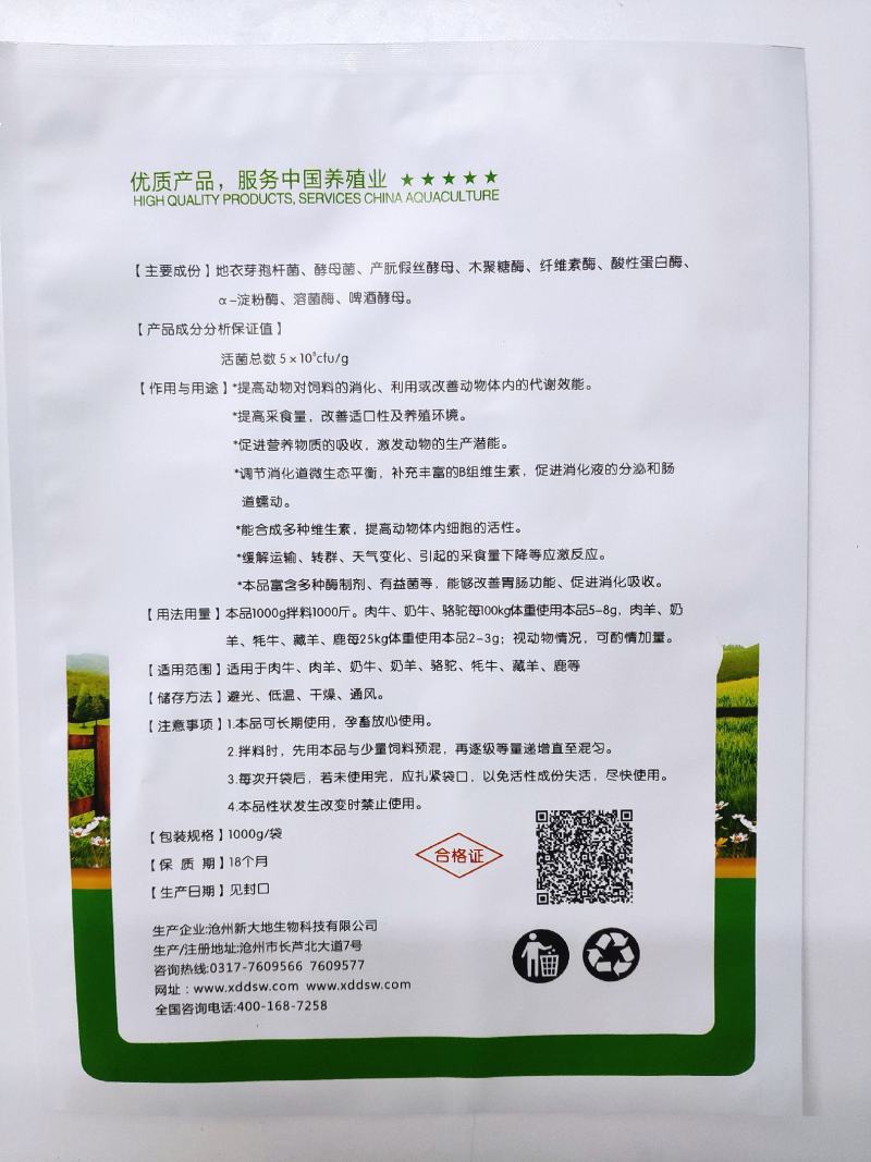 牛羊反刍用每日活菌促进消化吸收调理肠胃道补充B族维生素