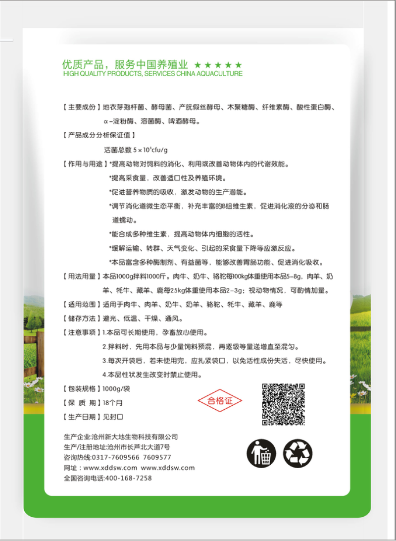 牛羊反刍用每日活菌促进消化吸收调理肠胃道补充B族维生素