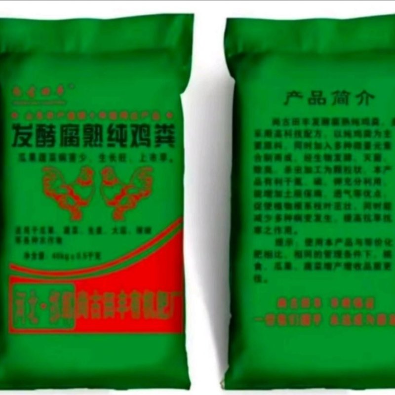 发酵鸡粪，增强活性，解除土壤板结，使苗齐苗壮，增加肥力