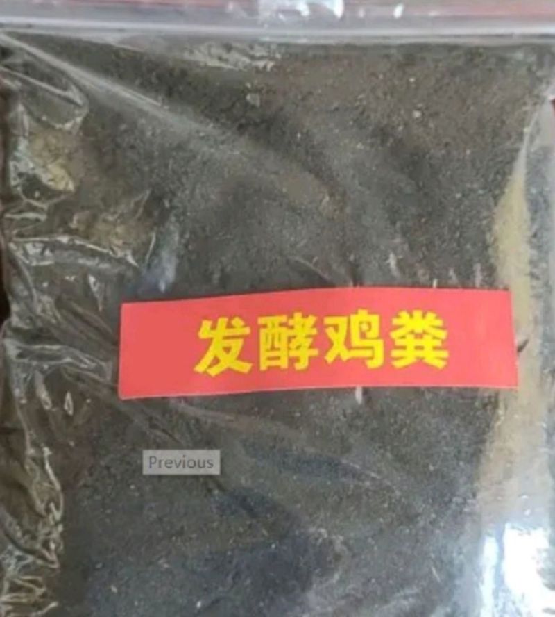 发酵鸡粪，增强活性，解除土壤板结，使苗齐苗壮，增加肥力