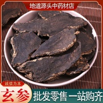 玄参片无硫净货玄参片规格齐全产地直销可供大货