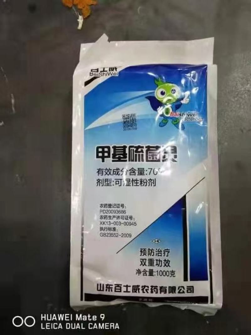 百士威甲托甲基托布津甲基硫菌灵苹果轮纹病白粉病纹杀菌剂