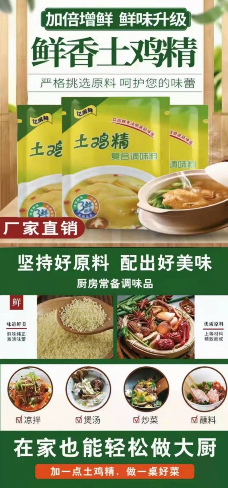 鸡精调味料批发正品鸡鲜精家庭装浓香土鸡精调