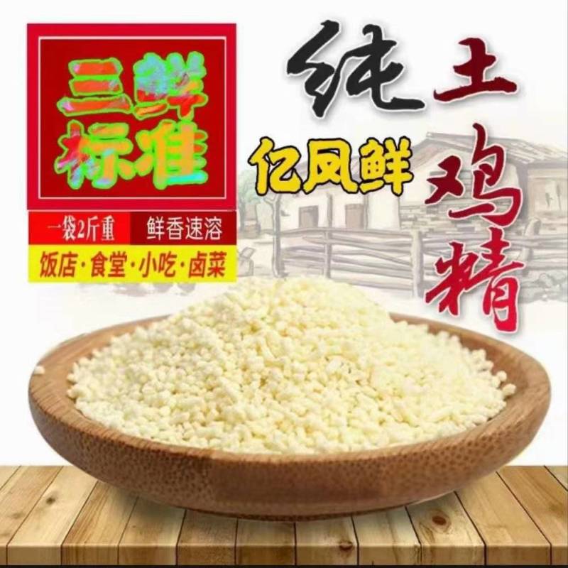 鸡精调味料批发正品鸡鲜精家庭装浓香土鸡精调