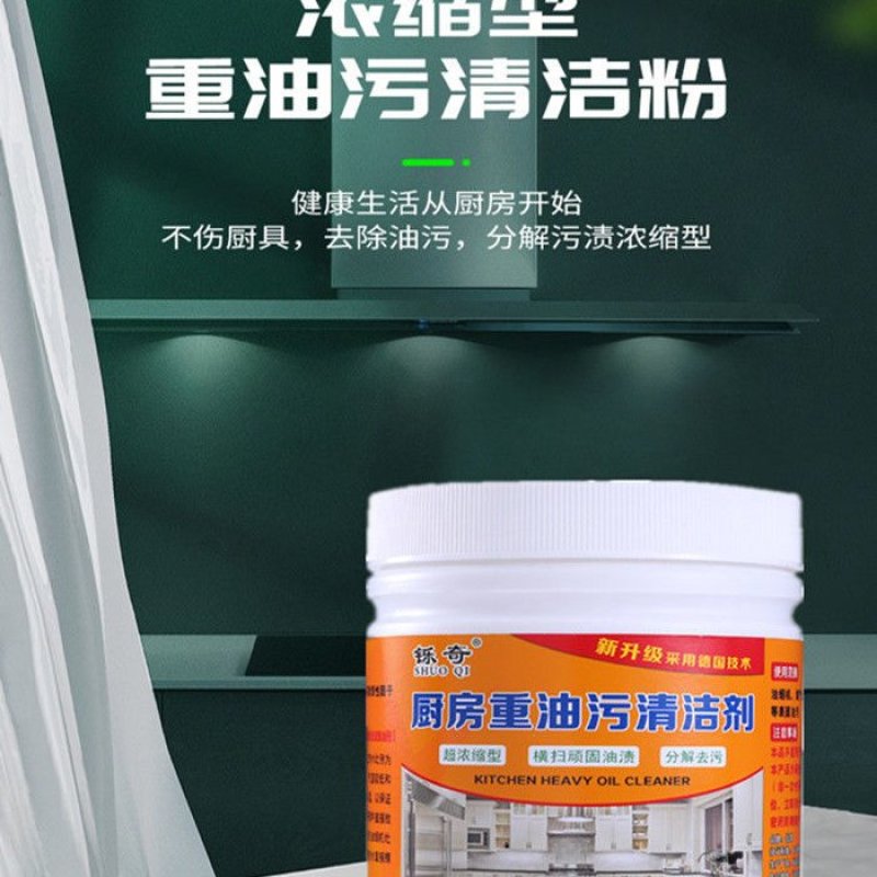 浓缩重油污净厨房油烟机清洁剂油烟净去油污清洗重油污粉去污