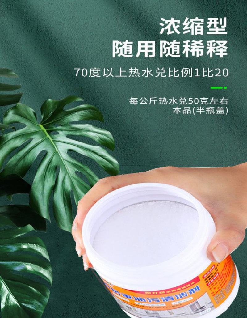 浓缩重油污净厨房油烟机清洁剂油烟净去油污清洗重油污粉去污