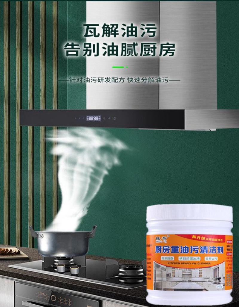 浓缩重油污净厨房油烟机清洁剂油烟净去油污清洗重油污粉去污